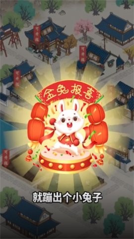 梦幻江南生活红包版  v1.0.2图3