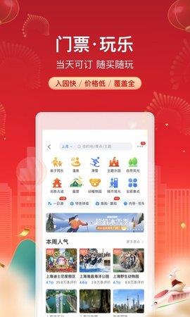 携程旅行手机版  v8.57.2图5