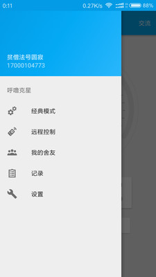 呼噜克星  v3.2图2