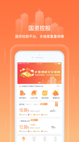 e鹭理财  v3.0.9图3