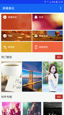 屏幕美化  v2.8图1