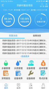 科云平台  v1.1.6图1