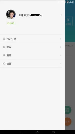 快客出行司机端  v1.6图3