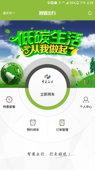 智道出行  v1.0.10.0801图1