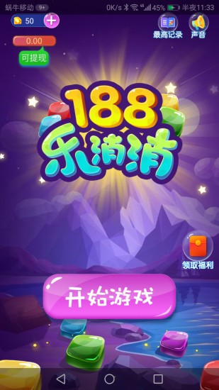 188乐消消红包版  v1.0图3