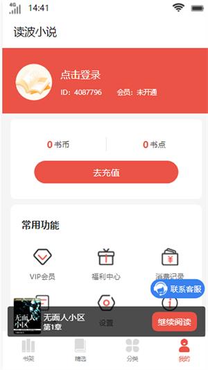 读波小说app  v1.0图3