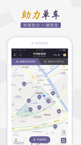 永久电踏车  v2.12.3图1