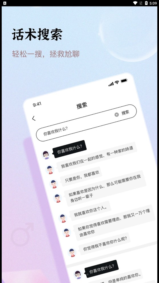 口袋情话最新版  v1.0图3