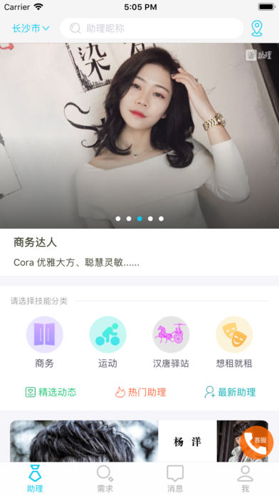 派助理  v2.0.0图4