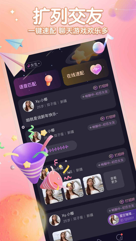 聚星派对交友手机版  v1.0.00图1