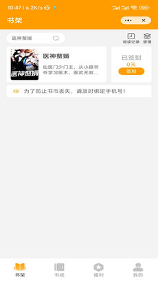 合兴阅读app  v3.6.3.0图2