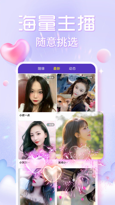 欢泡视频聊天app  v1.0.0图1