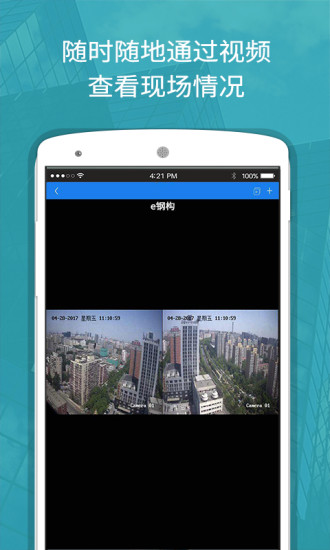 e钢构  v1.1.7图3