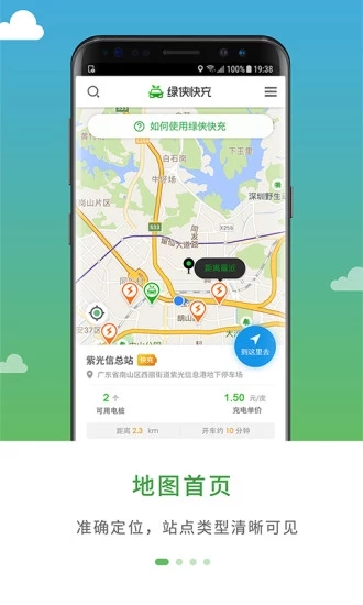 绿侠快充  v1.1.4图4