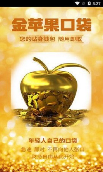 金苹果贷款app下载ios