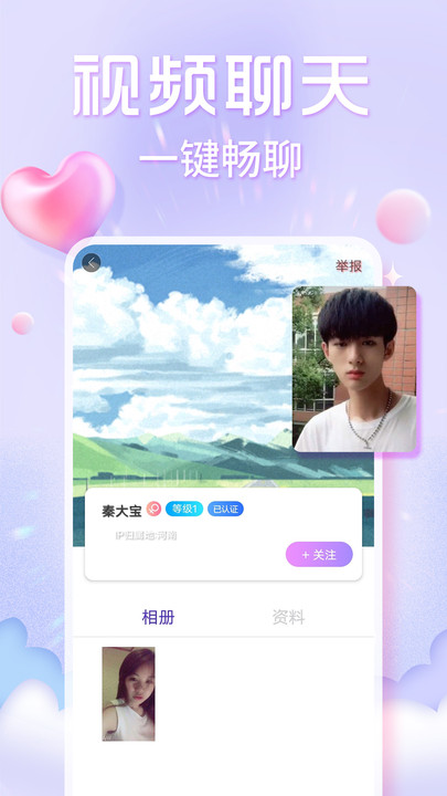 欢泡视频聊天app  v1.0.0图2