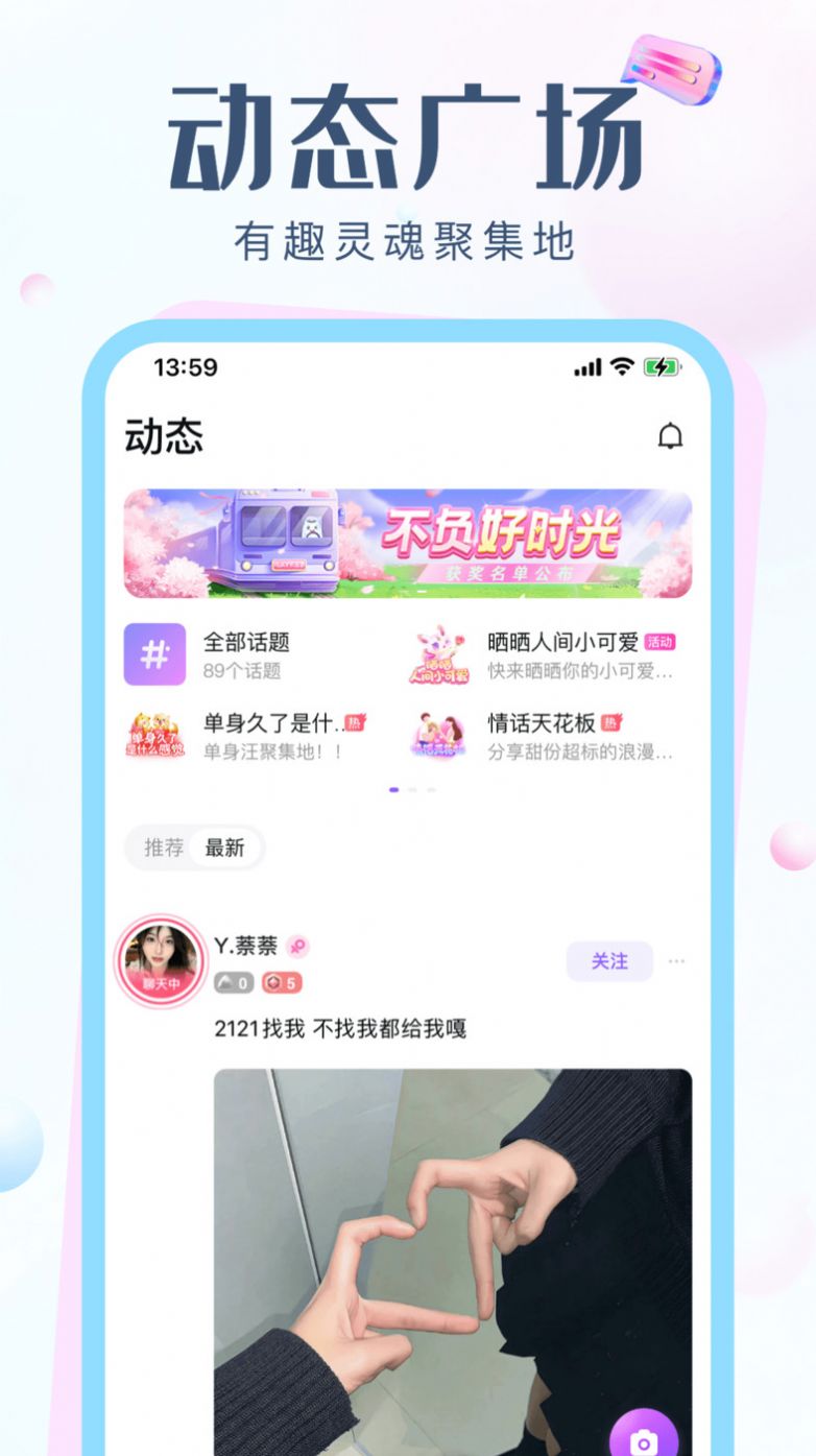 欢聊语音交友安卓版  v3.7.5图2