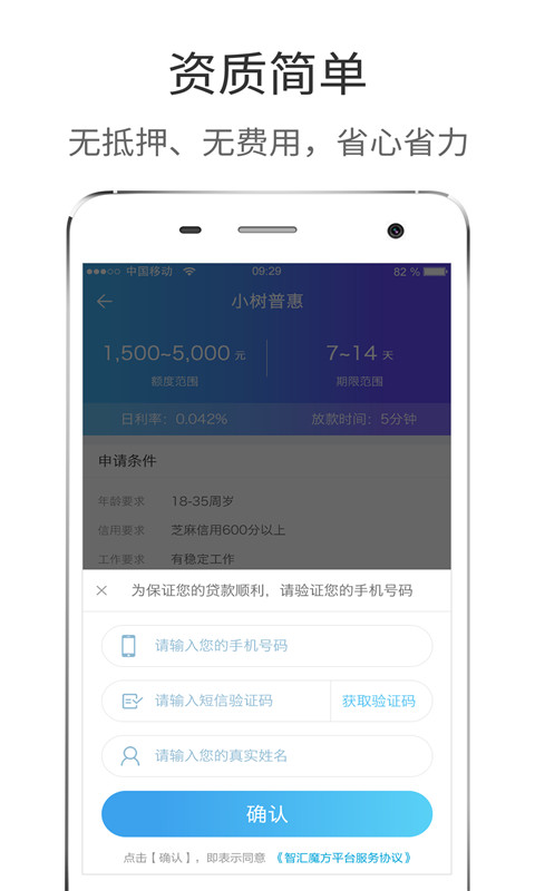 极速贷app  v2.0.6图1