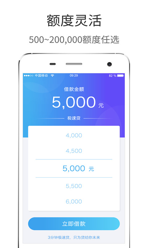 极速贷app  v2.0.6图2