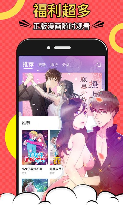 好看漫画app下载官方版  v2.1.9图1