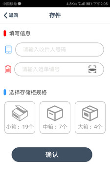 鼎芯快递员  v2.0图4