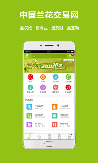 中国兰花交易网  v2.2.3图2