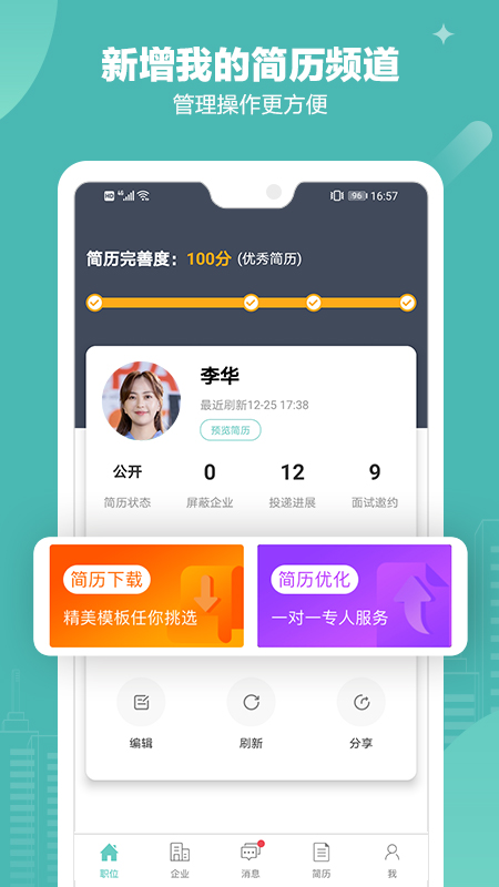 北海365招聘  v4.3.10图2