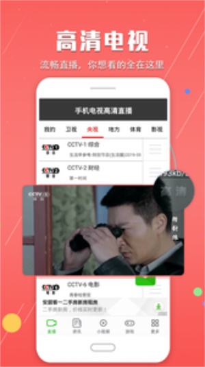 手机电视高清直播apk