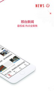 掌上邢台  v1.0图2