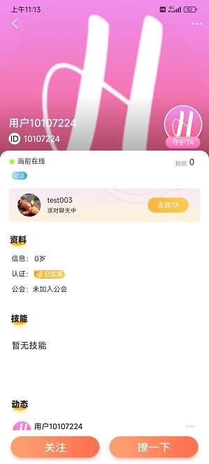 欢乐聊天免费版  v1.1图2