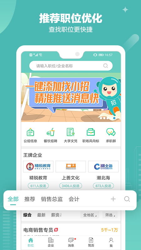 北海365招聘  v4.3.10图1