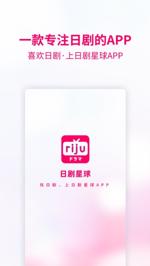 日剧星球app下载  v1.0.0图3