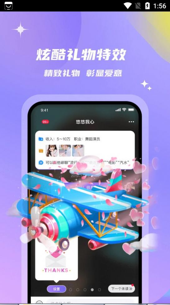 会玩交友2024  v2.0.0图4