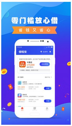 借钱宝  v1.1.3图1