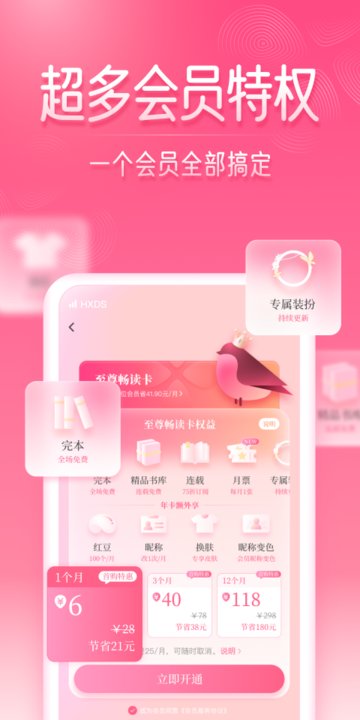 红袖读书小说网  v8.28.11图2