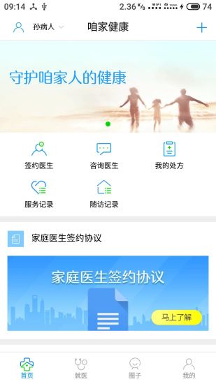 咱家健康  v1.1.5图1