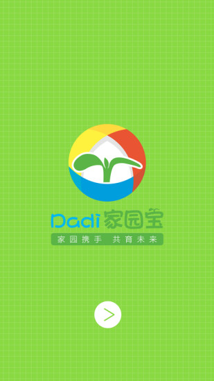 Dadi家园宝  v2.5.3图1