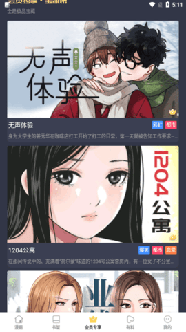 画鸭漫画手机版  v8.7.3图1