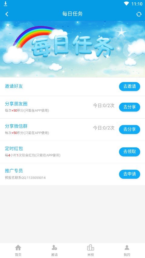 微米君下载  v3.42.03图1