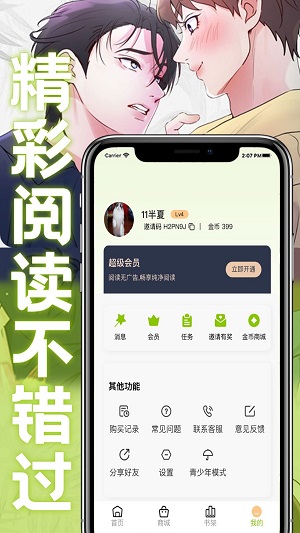 画耽漫画最新版  v1.0.1图2