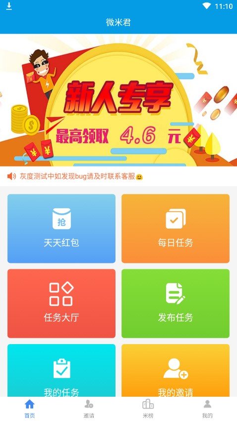 微米君下载  v3.42.03图3