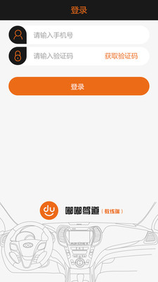 嘟嘟教练  v3.1.1图1