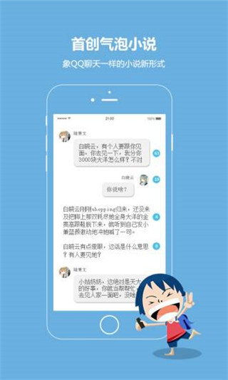 话本小说快应用下载  v6.0.1图1