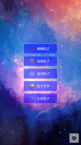 超级魔幻粒子世界  v1.3图1