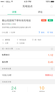 海红e充  v1.0.1图4