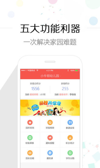 亿童家园通  v2.9.0图1