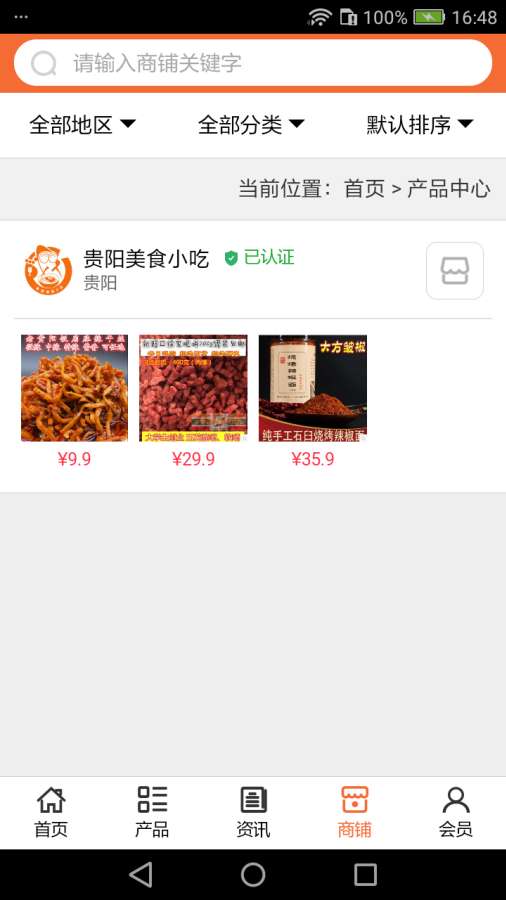 贵阳美食小吃  v1.0图1