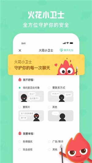 火花chat下载官方  v2.5.8图3