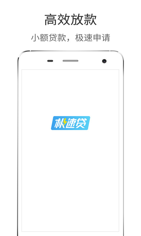 极速贷app官方下载安卓  v2.0.6图3