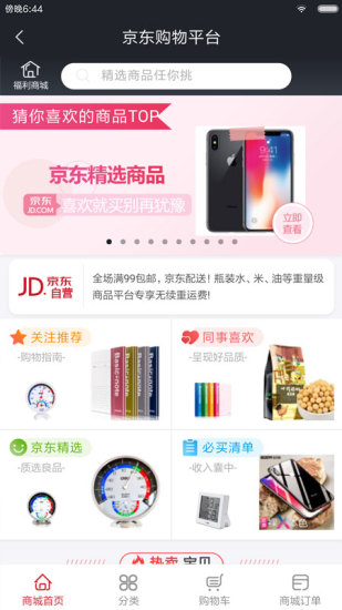 嘉福平台  v3.5.2图3